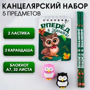 Канцелярский набор «Вперёд к знаниям!5 предметов, 2 ластика, 2 карандаша HB, блокнот А7,32 листа.