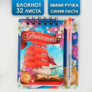 Канцелярский набор «Выпускнику»блокнот А7,32 листа , мини-ручка .