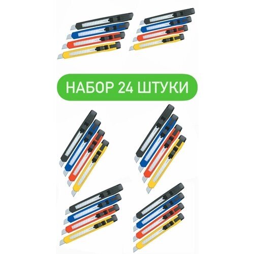 Канцелярский нож, строительный ножик, универсальный, с фиксатором, 9мм, разноцветные, набор 24 штуки от компании М.Видео - фото 1