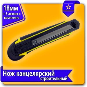 Канцелярский нож строительный URAlight 18 мм, 5 запасных лезвий, желтый