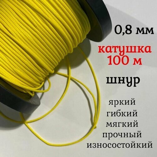 Капроновый шнур, яркий, прочный, универсальный Dyneema, желтый 0.8 мм, катушка 100 метров. от компании М.Видео - фото 1