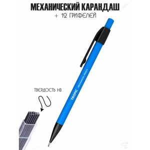 Карандаш механический + набор грифелей, 0,5 мм, ластик, НВ, 12 грифелей в пенале