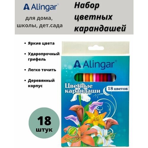 Карандаши цветные Alingar 18 цв, "Фантазия" деревянные, трехгранные, заточенные от компании М.Видео - фото 1