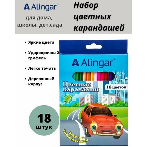 Карандаши цветные Alingar 18 цв, "Мульт-машины" деревянные, шестигранные, заточенные от компании М.Видео - фото 1