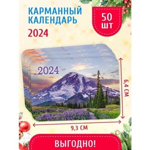 Карманный календарь 2024 г. 50 шт 6,4х9,3 см Горы