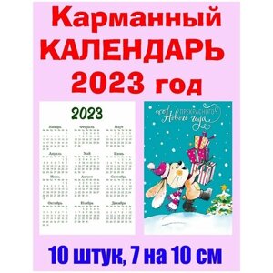 Карманный календарь "Символ 2023 года", 7 х 10 см, 10 штук
