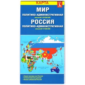 Карта Мира и России политико-административная складная. М1:30 (издательство - март 2022г)