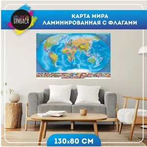 Карта Мира Настенная Ламинированная с Флагами. 130х80 см.