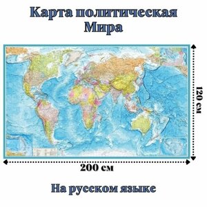 Карта Мира политическая 120 х 200 см, GlobusOff