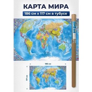 Карта мира политическая, настенная, для детей 186х117 см