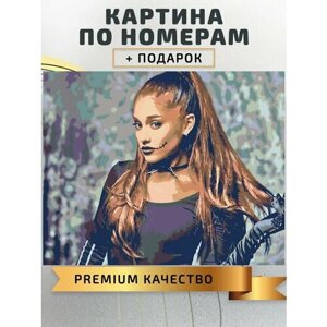 Картина по номерам Ариана Гранде / Ariana Grande холст на подрамнике 50*40