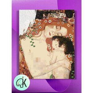 Картина по номерам на холсте Густав Климт - Мать и дитя, 40 х 50 см