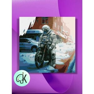 Картина по номерам на холсте Космонавт на мотоцикле, 40 х 40 см