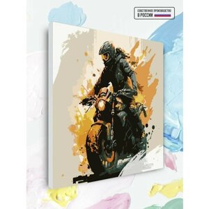 Картина по номерам на холсте Мотоциклист арт 4, 40 х 40 см