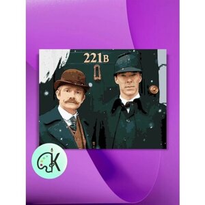 Картина по номерам на холсте Шерлок - Шерлок и Ватсон, 40 х 50 см