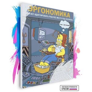 Картина по номерам на холсте Симпсоны Плакат Эргономика, 30 х 40 см