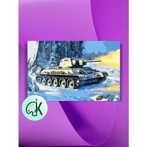 Картина по номерам на холсте Т-34-76 Боевая Подруга, 40 х 60 см