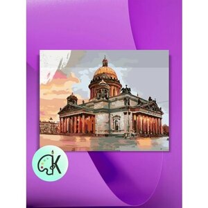 Картина по номерам на холсте Утренний Санкт-Петербург, 40 х 50 см