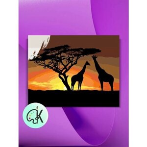 Картина по номерам на холсте Жирафы на фоне заката, 30 х 40 см