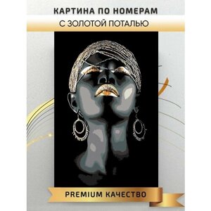 Картина по номерам Портрет девушки с золотой поталью / portrait of a girl with gold интерьерная картина холст на подрамнике 40*60