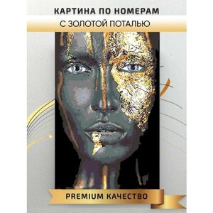 Картина по номерам Портрет девушки с золотой поталью / portrait of a girl with gold интерьерная картина холст на подрамнике 40*60