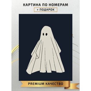 Картина по номерам Приведение / Ghost холст на подрамнике 30*40