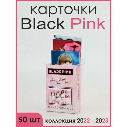 Карточки Black Pink, набор 50 штук от компании М.Видео - фото 1