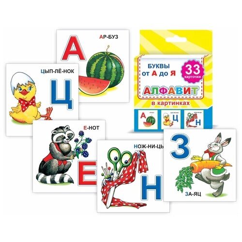 Карточки развив. для школьников Алфавит в картинках,33карточки,9785000337004 от компании М.Видео - фото 1