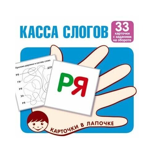 Карточки в лапочке. Касса слогов. 33 карточки с текстом на обороте от компании М.Видео - фото 1