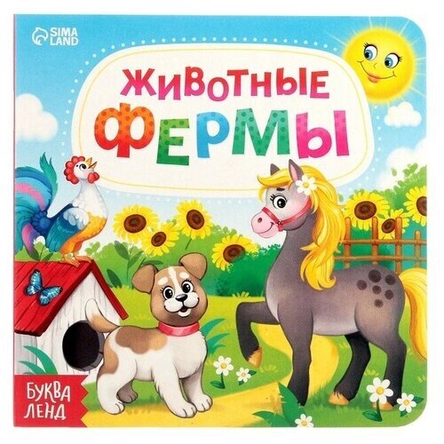 Картонная книга Животные фермы, 10 стр от компании М.Видео - фото 1