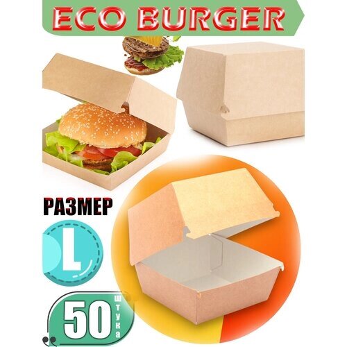 Картонная коробка для гамбургера ECO BURGER Размер-L 50 шт от компании М.Видео - фото 1