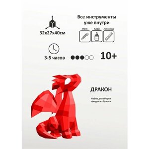 Картонный 3D конструктор "Дракон"
