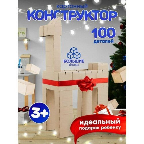 Картонный конструктор 3D развивающий карпичики большие блоки, 100 деталей, конструктор кирпичики крепость от компании М.Видео - фото 1