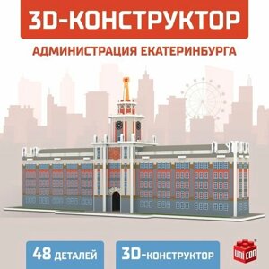 Картонный конструктор Unicon 3D "Администрация Екатеринбурга", 48 деталей