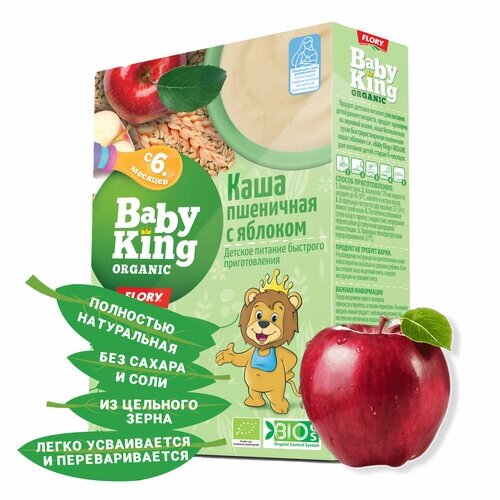 Каша Baby King Organic Bio (Органическая, Био) безмолочная пшеничная с яблоком для начала прикорма с 6 мес, Сербия, 175г от компании М.Видео - фото 1