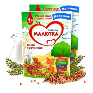 Каша Малютка (Nutricia) молочная гречневая, с 4 месяцев, 2 уп.
