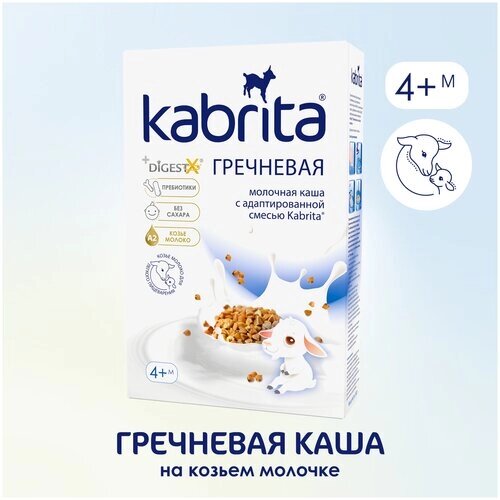 Каша на козьем молоке KABRITA (Кабрита) гречневая с 4 мес 180 г от компании М.Видео - фото 1