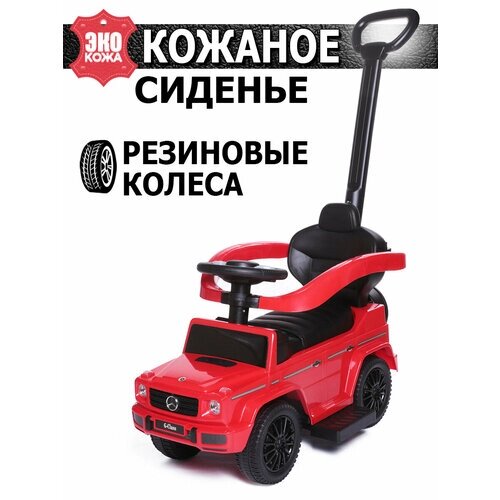 Каталка-толокар Babycare Mercedes Benz G350d (653)  с резиновыми колесами, красный от компании М.Видео - фото 1