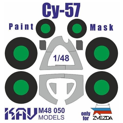 KAV models Окрасочная маска на Су-57 (Звезда), 1/48 от компании М.Видео - фото 1