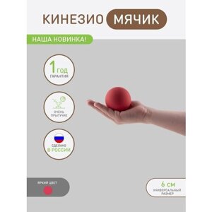 Кинезио мячик (красный). Прыгающие мячи. Мячи прыгуны. Попрыгунчики. Кинезио. Сенсорная интеграция. Подвижные игры