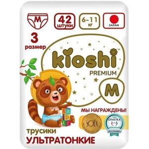 Kioshi подгузники-трусики kioshi premium , ультратонкие, M 6-11 кг, 42 шт