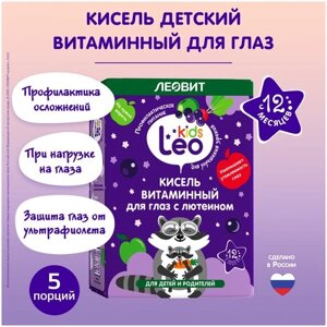 Кисель витаминный для глаз с лютеином для детей. Leo Kids 5 пакетов по 12 г. Упаковка 60 г