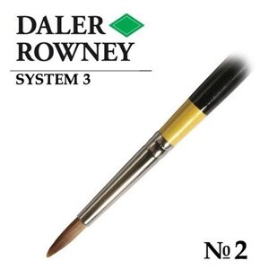 Кисть Daler Rowney Кисть жесткая синтетика круглая №2 длинная ручка SYSTEM 3 Daler-Rowney