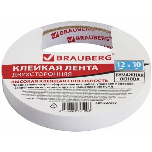 Клейкая двухсторонняя лента 12 мм х 10 м, бумажная основа, BRAUBERG, 227267 от компании М.Видео - фото 1