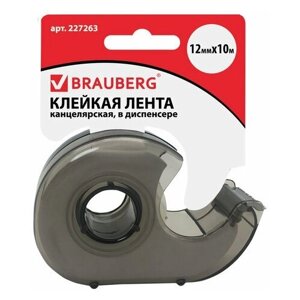 Клейкая лента Brauberg 12мм х 10 м в диспенсере (тонированный серый) (227263)