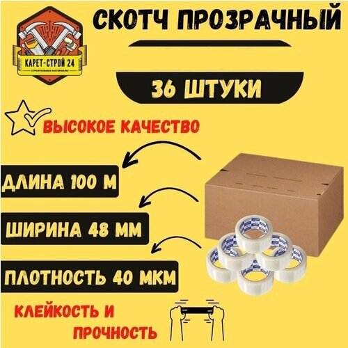 Клейкая лента прозрачная односторонняя/ 100 м х 40мкм х 48 мм/ 6 штук/ скотч канцелярский от компании М.Видео - фото 1