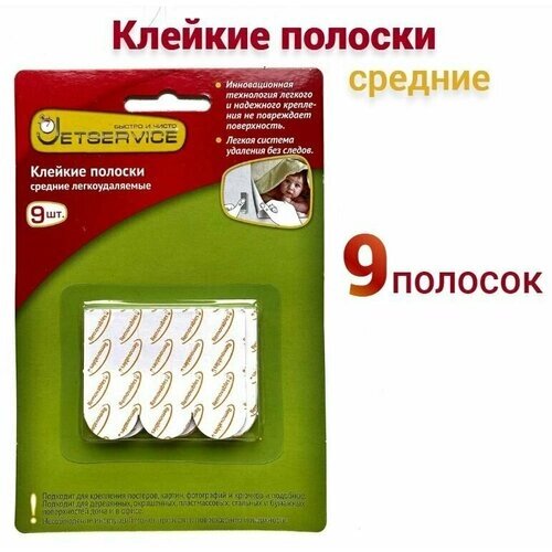 Клейкие полоски Jetservice средние легкоудаляемые, 9 шт 77721 от компании М.Видео - фото 1
