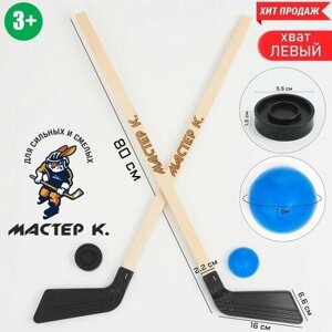 Клюшки для игры в хоккей "Мастер К", набор: 2 клюшки 80 см, шайба 5.5 х 1.5 см, мяч d-7 см