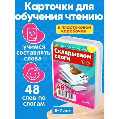 Книга для детей Складываем слоги 50 заданий для складывания слов с картинками - подсказками 5-7 лет