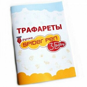 Книга трафаретов для 3d ручки